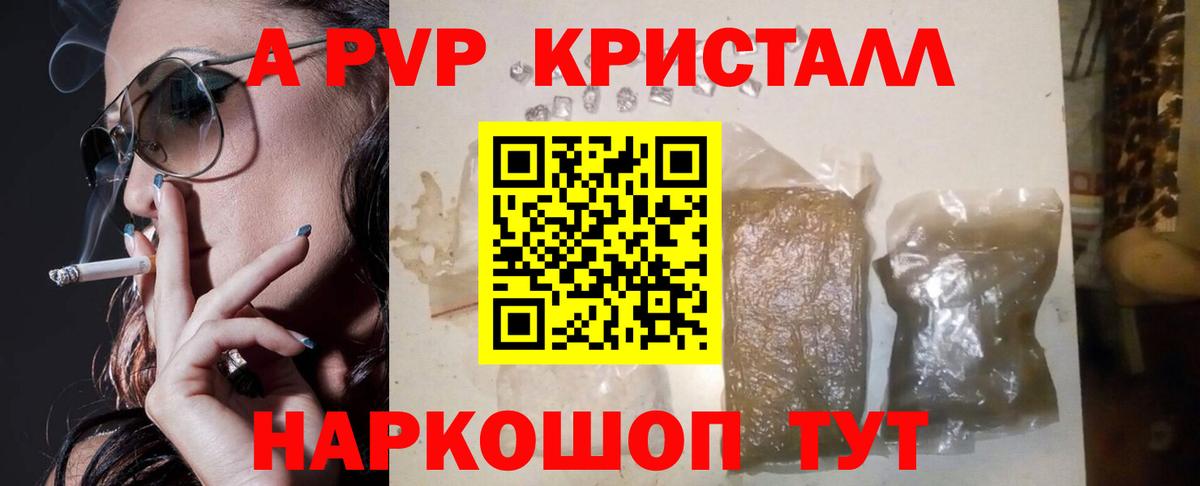 А ПВП кристаллы  Alpha PVP  A-PVP СК КРИС  Вход с VPN  Стрежевой  APVP VHQ 
