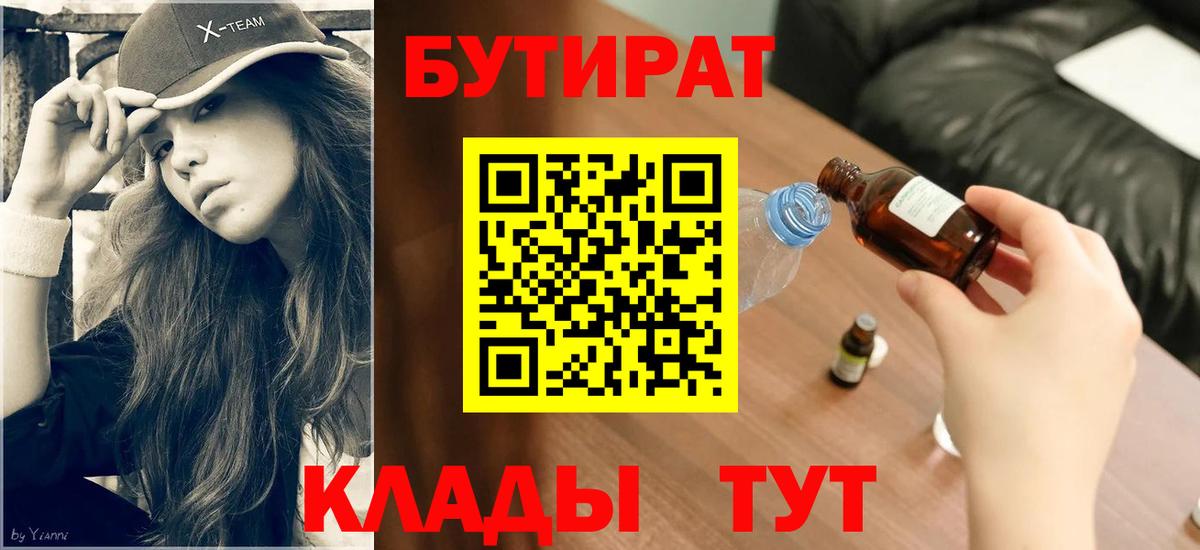 Бутират бутик Стрежевой
