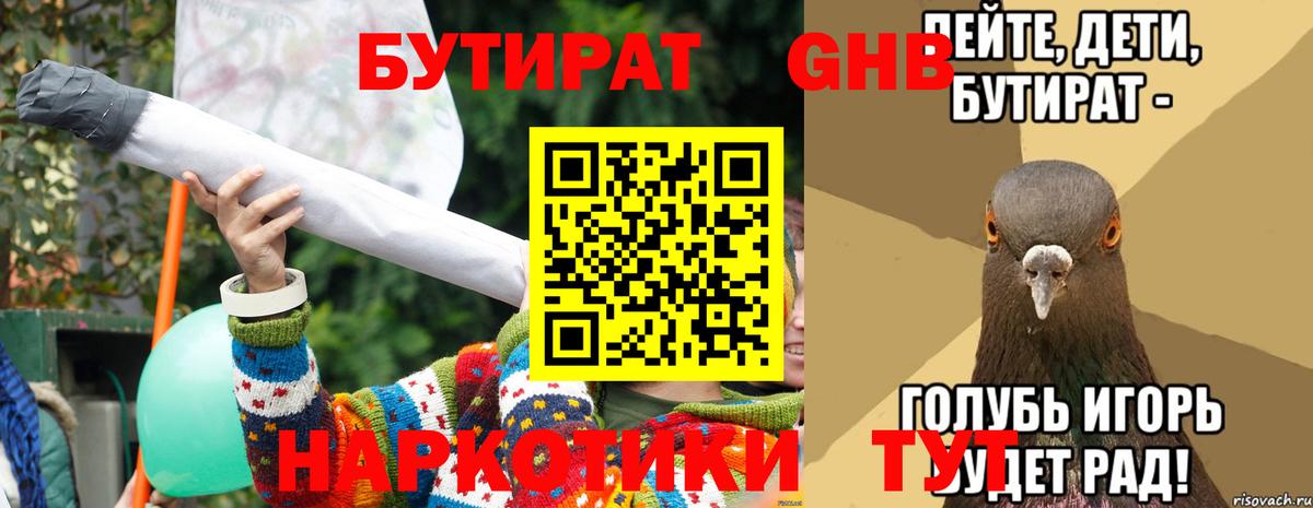 Стрежевой  Бутират 99%  БУТИРАТ  Вход с VPN 