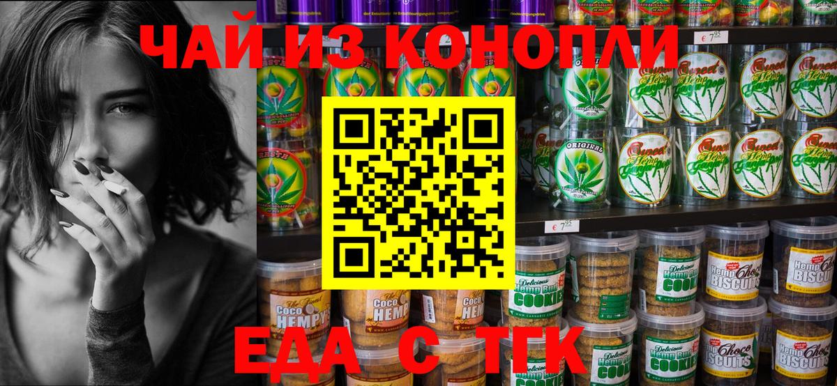 Печенье с ТГК марихуана Стрежевой