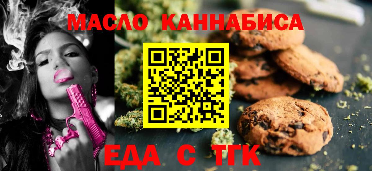 Стрежевой  Печенье с ТГК марихуана  Вход с VPN 