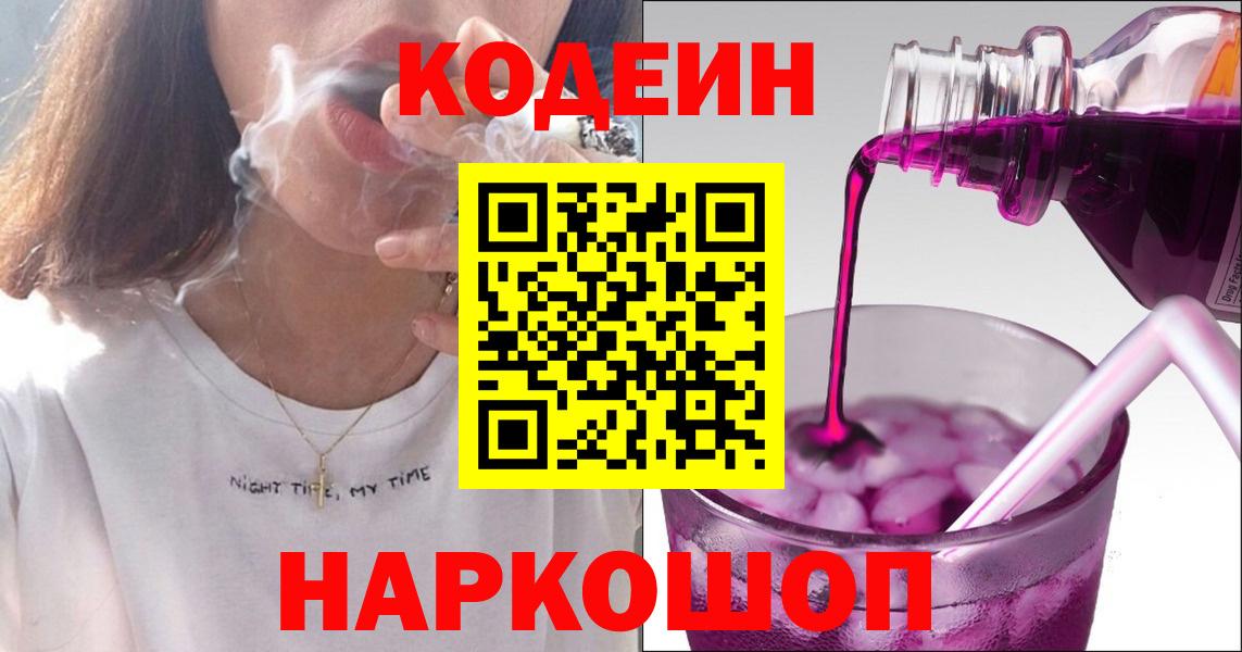 Кодеин Purple Drank Стрежевой