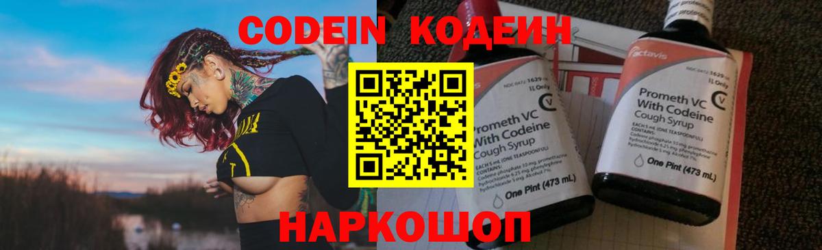 Кодеиновый сироп Lean Purple Drank  Вход с VPN  Стрежевой 