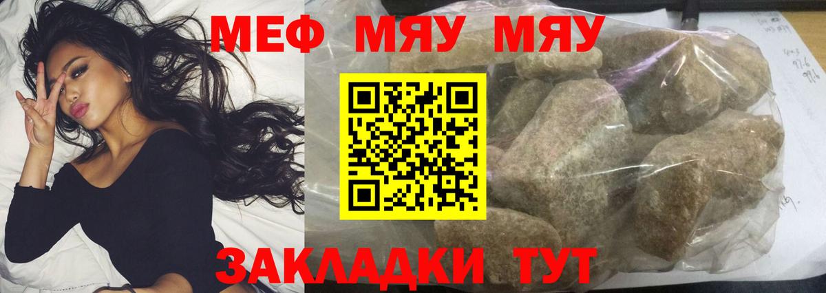 Меф мяу мяу Стрежевой